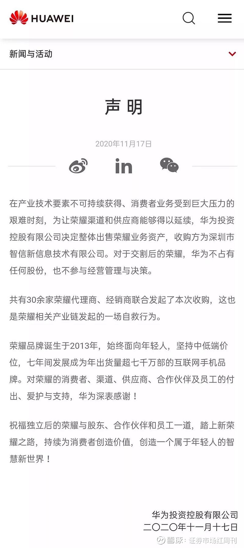 华为荣耀出售 交易对价或00亿元记者 王立峰因芯片供应严重受阻 华为最终将其旗下荣耀品牌予以出售 11月17日 继30余家供应商发布荣耀自救声明