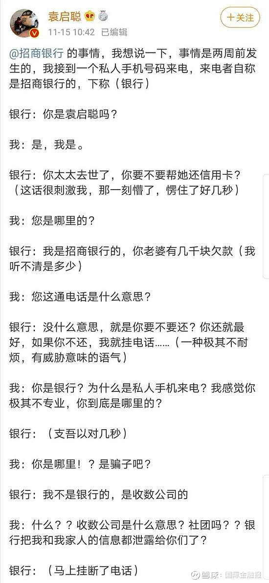 袁启聪在微博上强调,妻子在去世前,并没有向他交代过任何有关银行信用