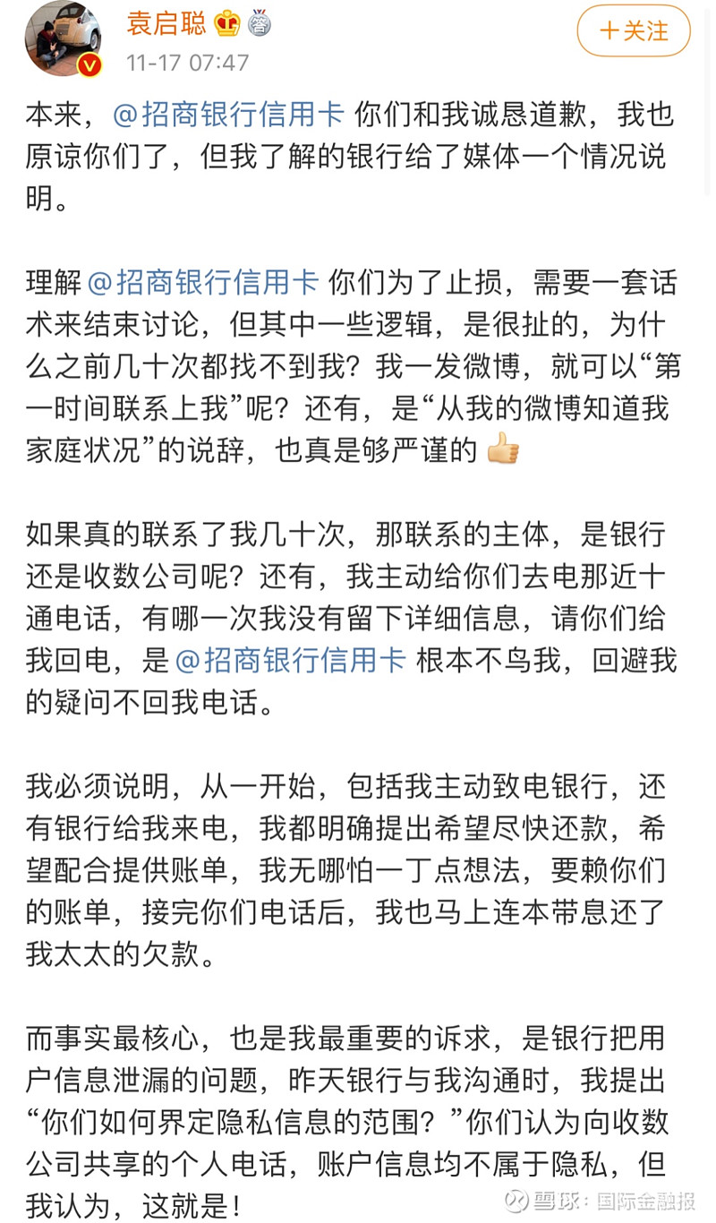 招行被质疑泄露客户信息 车评人袁启聪将自己的遭遇放到了微博上,他