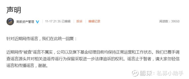 百亿规模高毅资产被查？高毅资产会不会有事？251 / author:Private placement assistant / PostsID:1583422