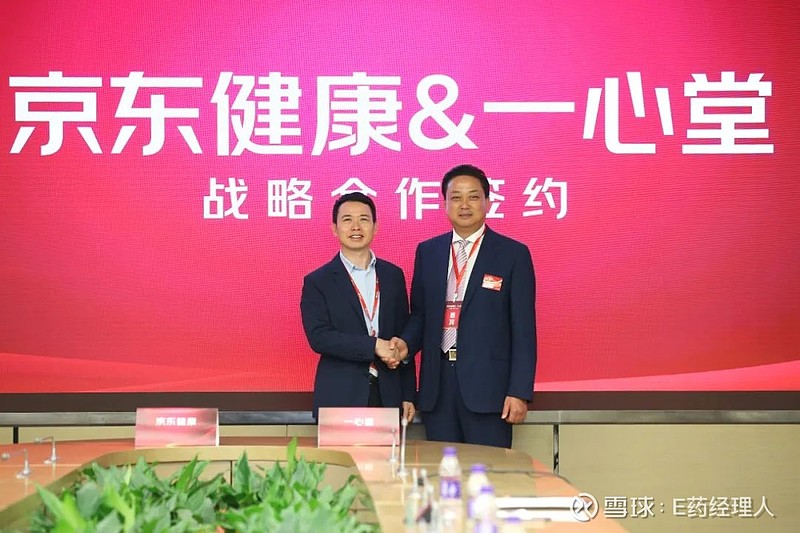 京东健康与一心堂达成战略合作打造 互联网 医药零售 合作新样板11月16日 京东健康与一心堂 在北京签订战略合作协议 双方将在药房门店数字化升级 京东健康 一心堂联盟大药房 互联网 京东健康与一心堂达成战略合作打造 互联网 医药零售 合作新样板11月16日 京东健康与一心堂 在北京签订战略合作协议 双方将在药房门店数字化升级 京东健康 一心堂联盟大药房 互联网
