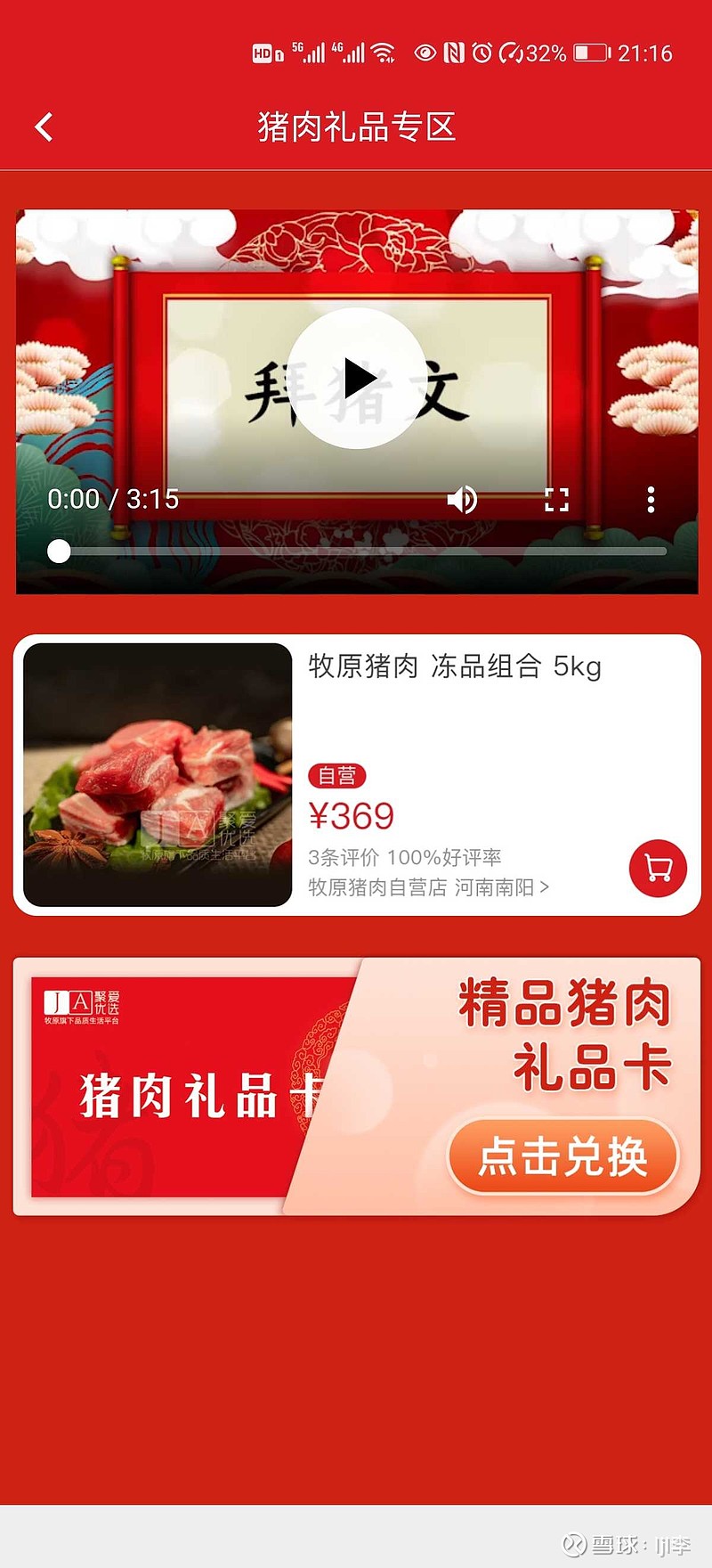 牧原股份自营平台猪肉5kg299或369首页就有拜猪文企业文化已经无处不