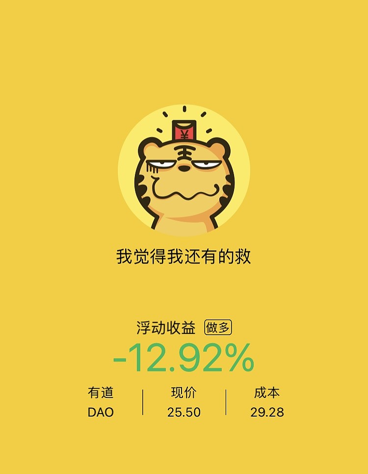 2%的网易有道风投仓位,今天发财报,算是第一次考试吧,拭目以待.