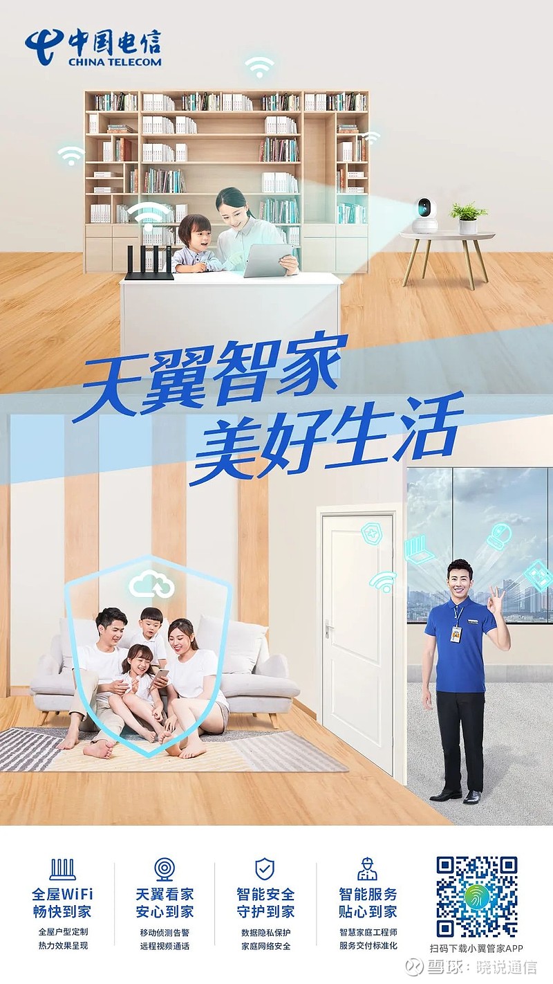 天翼智家助力你的精致生活成为一名精致的上班族吧!