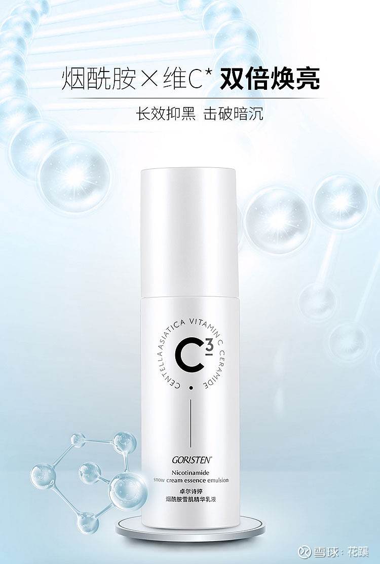 卓尔诗婷烟酰胺雪肌水乳