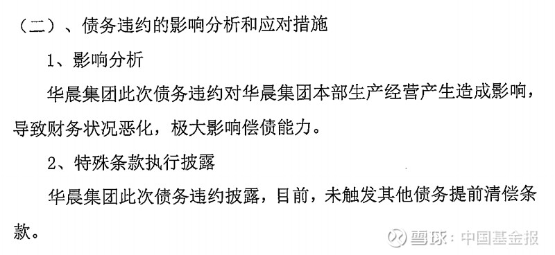 華晨集團是遼寧省重點國企,其前身為成立於1958年的瀋陽汽車製造廠