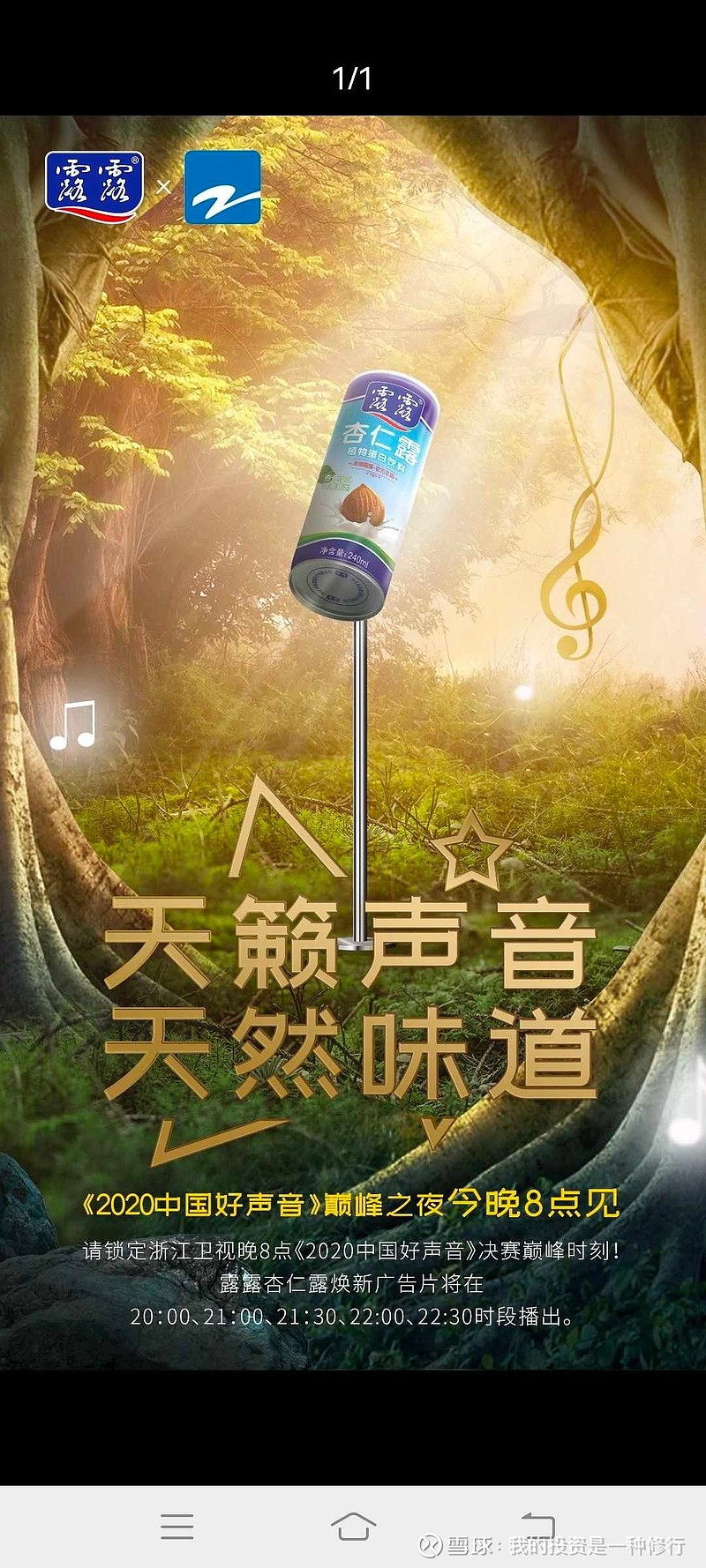 $承德露露(sz000848)$ 期待今天晚上的广告吗? - 雪球