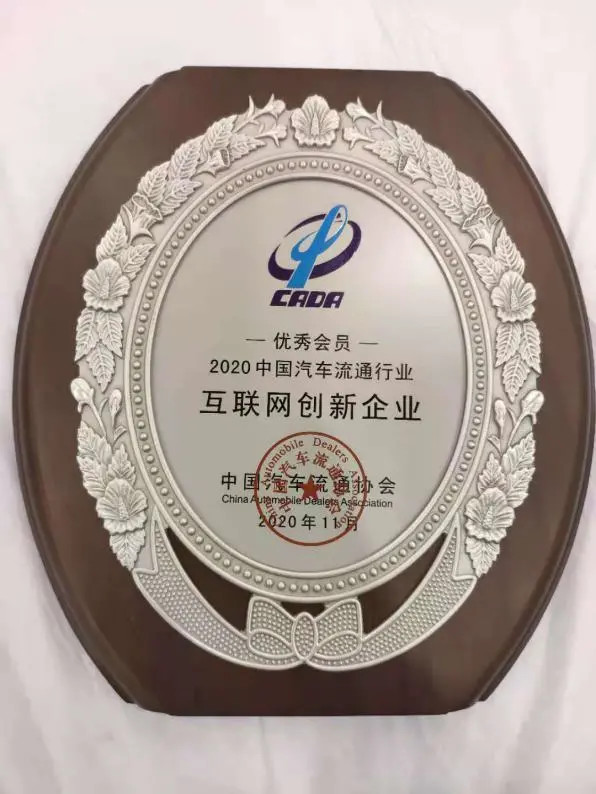 瓜子二手车受邀参加2020汽车流通行业年会 开放平台深度布局行业生态-科记汇