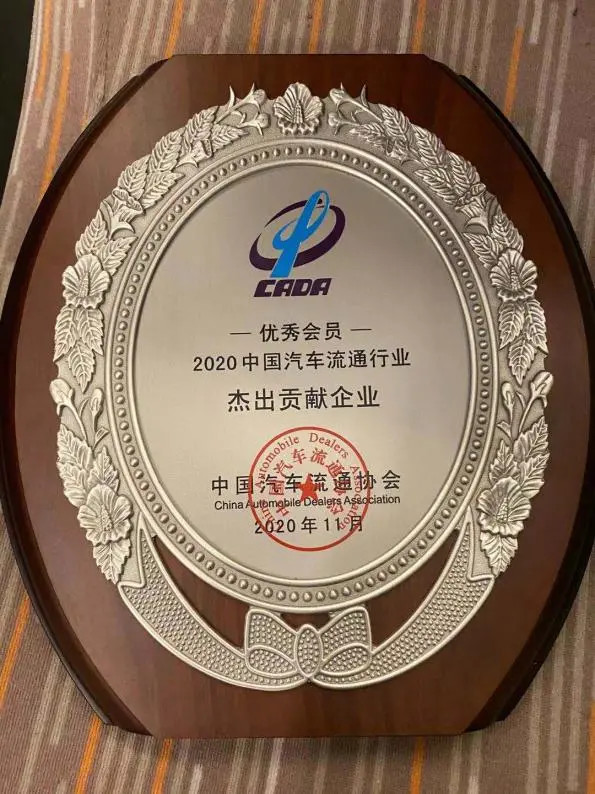 瓜子二手车受邀参加2020汽车流通行业年会 开放平台深度布局行业生态-科记汇