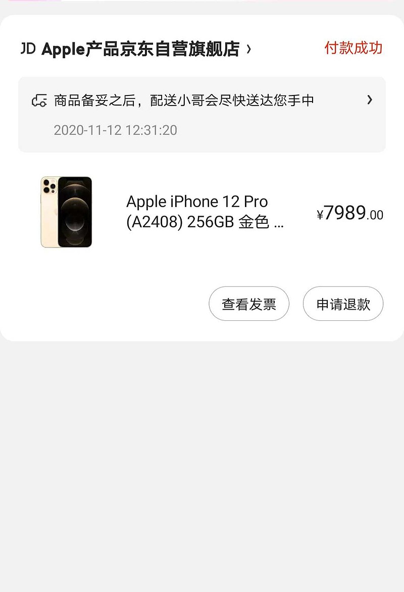 iphone12pro订单截图图片
