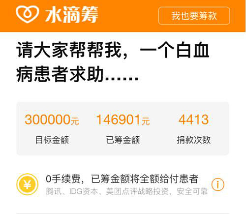 水滴筹把善款都捐给了病人,真的是个公益平台?事实出乎大家意料