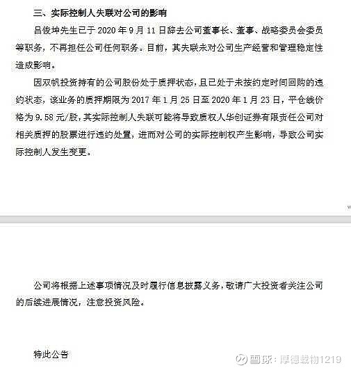 杭州高新 公告，公司无法与实际