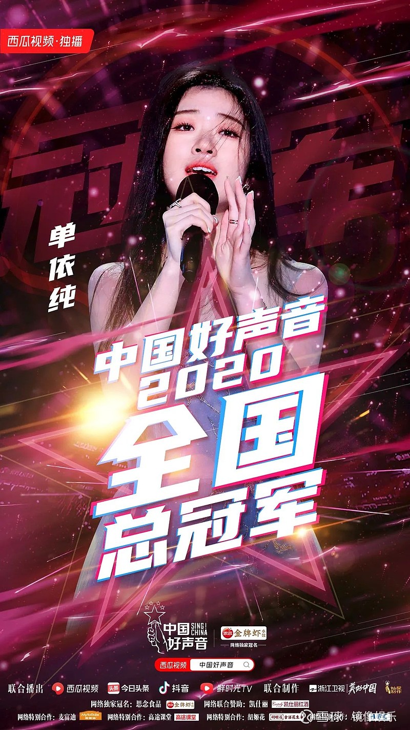 西瓜视频独播《中国好声音2020》：IP声量向“内”，价值边界向“外”  ©镜像娱乐原创文丨栗子酒编辑丨李芊雪11月20日晚，《中国好声音2020》收官，镜像娱乐也在现场见证了新一季冠军的...