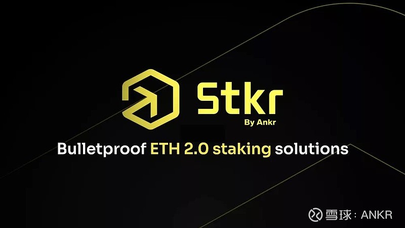 Stkr 提供无风险的 ETH 2.0 质押解决方案