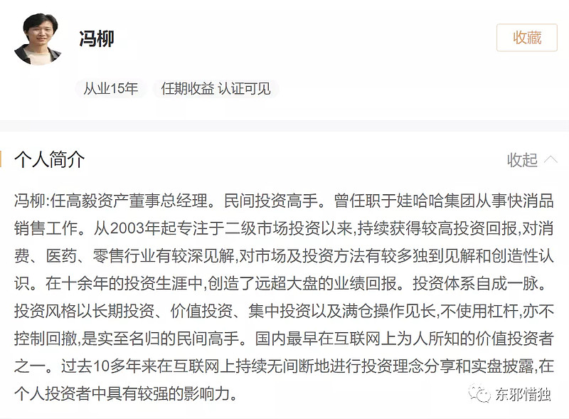 冯柳其人和他的投资哲学