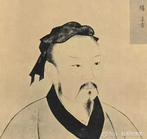 如果子贡来炒股,他会怎么做?