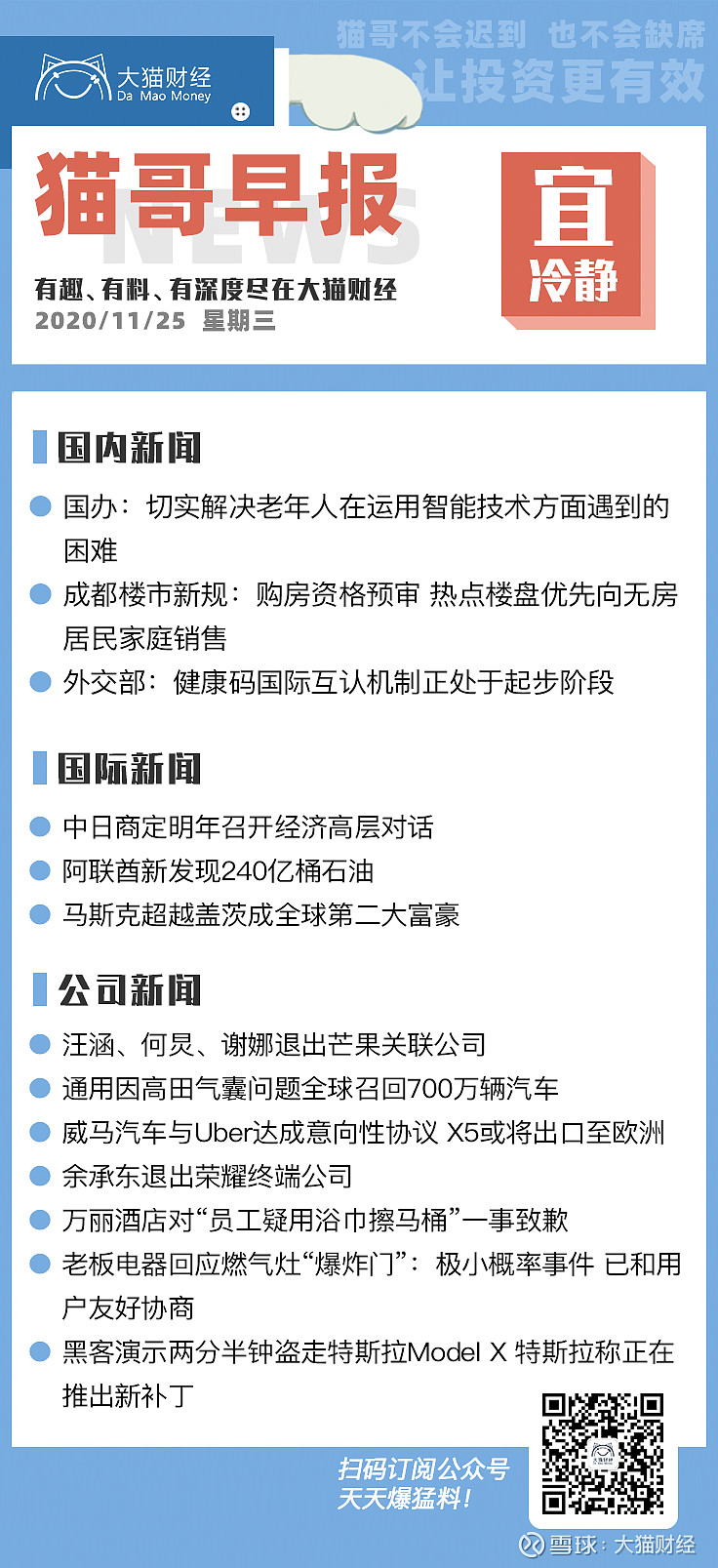 11 25财经早报 马斯克成全球第二大富豪 健康码国际互认机制处起步阶段 余承东退出荣 责任编辑 邓瑞杨头图 Ritomm 排版 Seagull