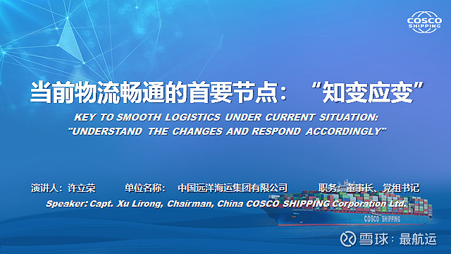 中远海运知变应变 中远海控 Sh 中远海能 Sh 中远海发 Sh 全球经济贸易格局深