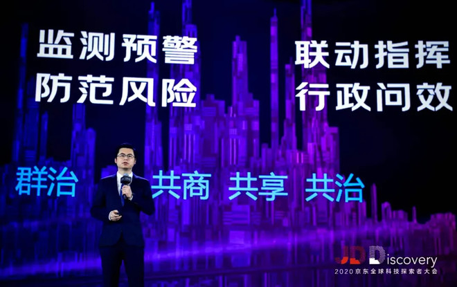 京东数科发布“市域治理现代化平台”,详解“南通样板”三大核心亮点-科记汇