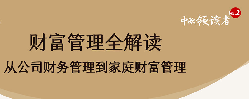 中欧领读者国泰元鑫资产梁之平分享投资管理理念