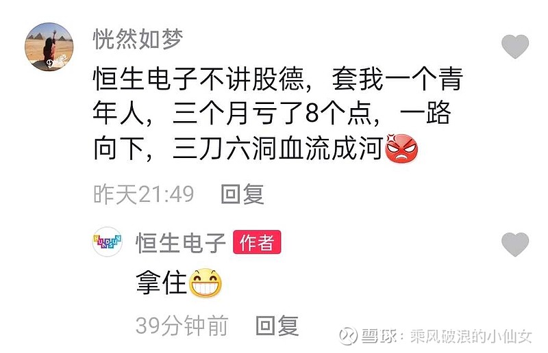 最近被 恒生电子 Sh600570 折腾得够呛 跑到恒生抖音官方下面骂他 居然回复我了 还叫我拿住 有点意思啊