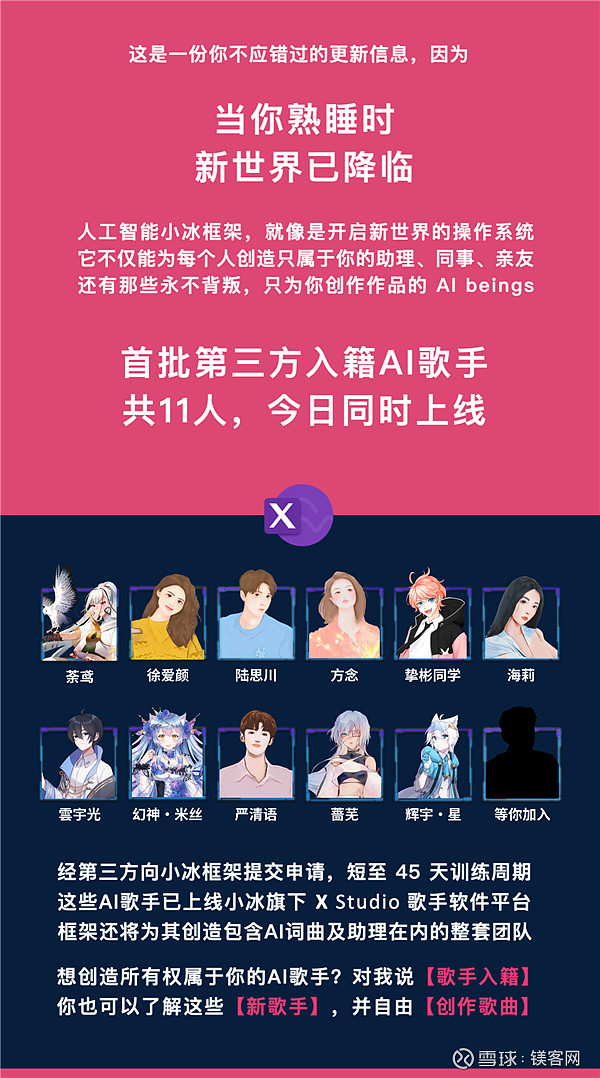 11月25日,小冰框架发布了11个ai歌手,包括荼鸢,徐爱颜,陆思川,方念,挚