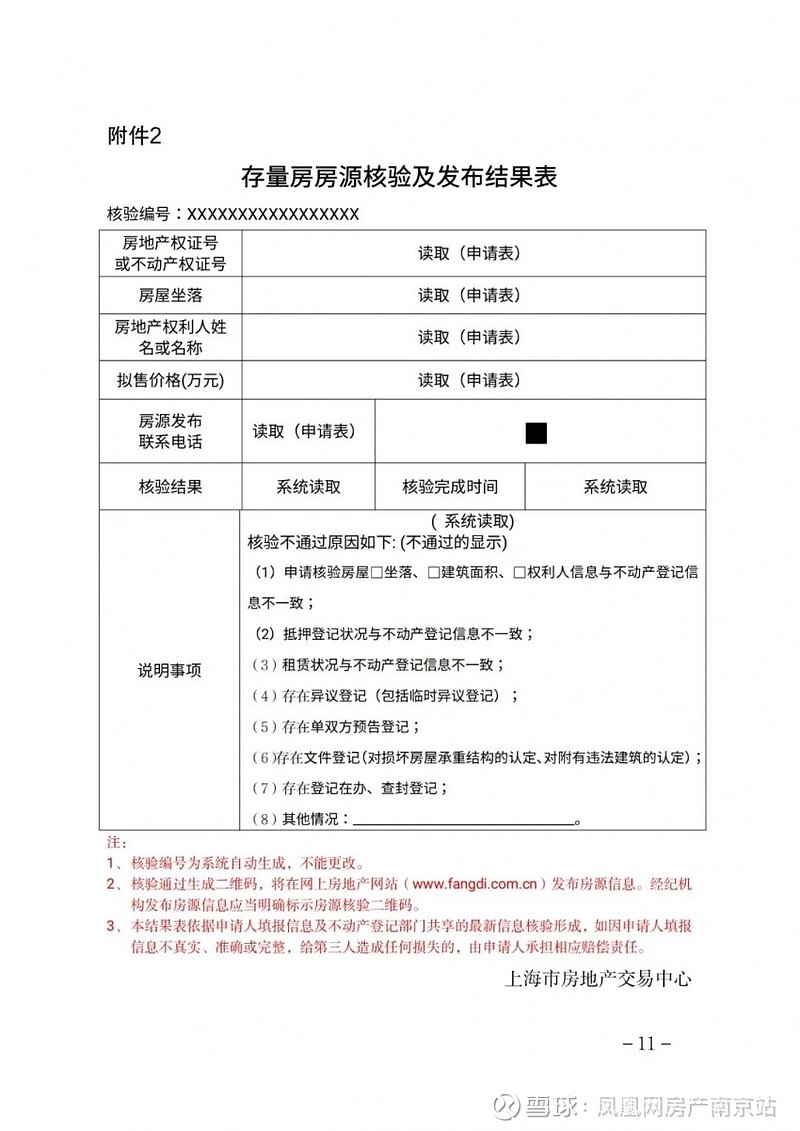 上海经适房财产证明 xueqiu.com