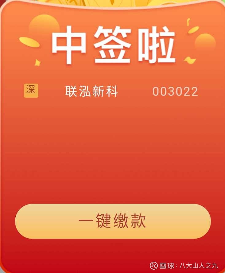 这己是今年第三次中签