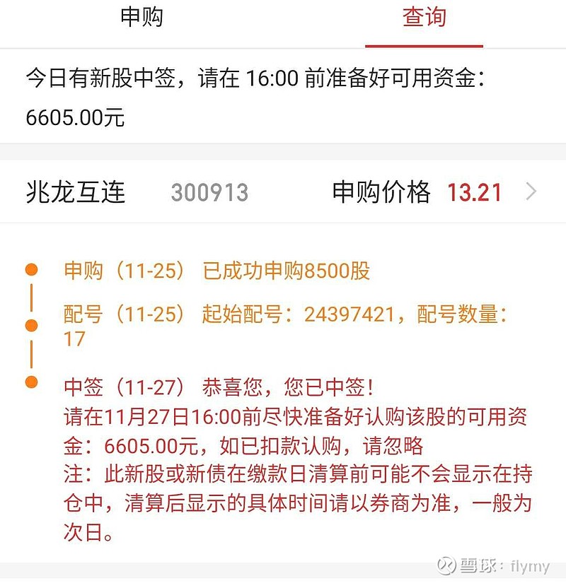 $兆龙互连(sz300913)$ 纪念一下,第一只打中的新股.