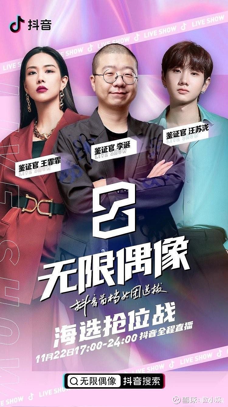 抖音做了一档属于十年前的女团选秀节目