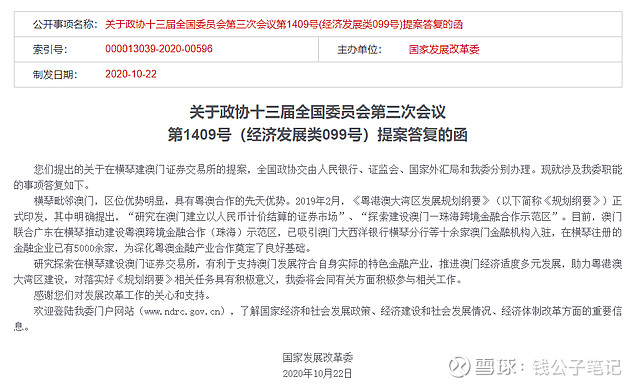 有新进展 澳门证交所呼之欲出 哪些股票将受益 今晚聊聊股票 钱公子平时基本上只写可转债的文章 但不代表我不懂股票 不关注股票 可转债依托正股而存在 最终的归宿是转股