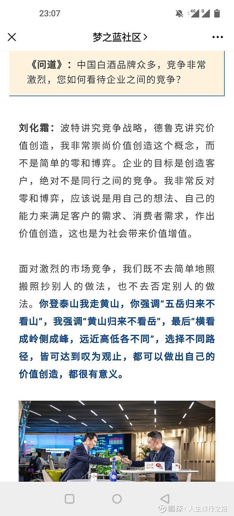 $洋河股份(sz002304)$刘化霜总眼光的确与众不同,前瞻性地对洋河股份