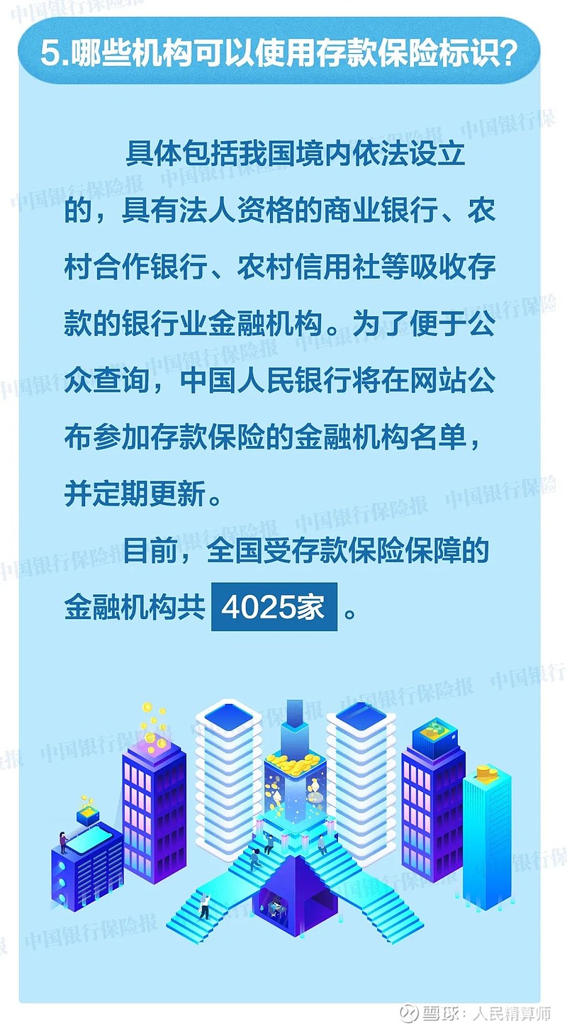 一图读懂丨存款保险是个啥东东