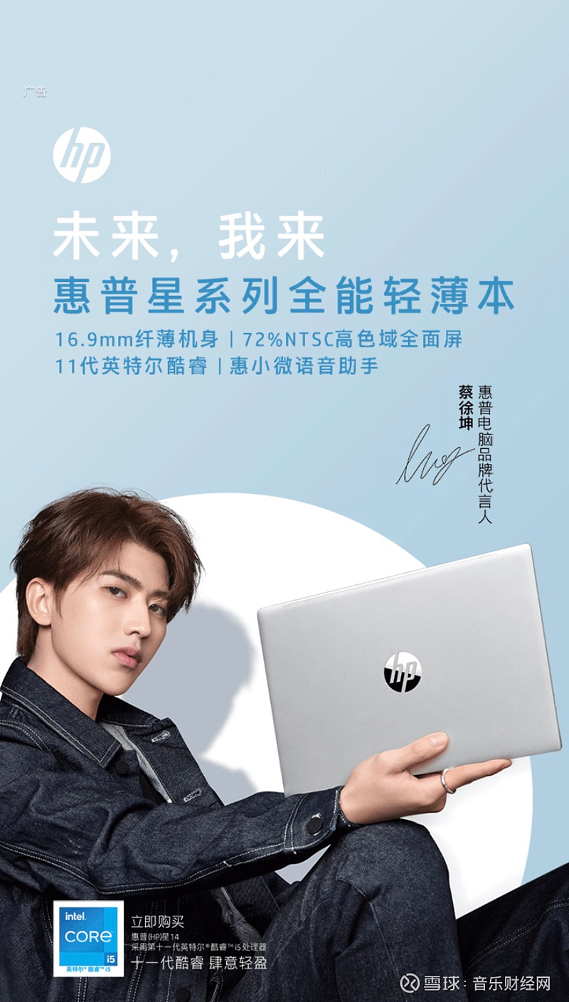 蔡徐坤成为惠普首位代言人代言周报