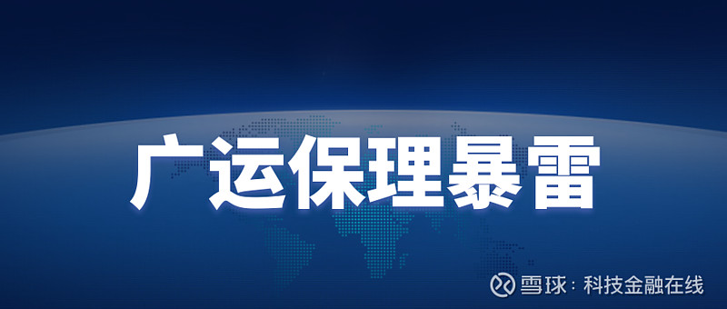 震惊 某国资基金旗下广运保理涉嫌非法集资 金交所备案底层资产尽数造假 投资人15亿买了一堆废纸 近年来 金融理财产品违约暴雷屡见不鲜 隶属广州国资委全资控股的广州产业投资基金管理有限公司 简称广州基金 旗下广州广运商