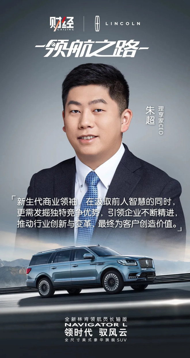 财经专访理享家ceo朱超创新是企业穿越发展周期的持续驱动力