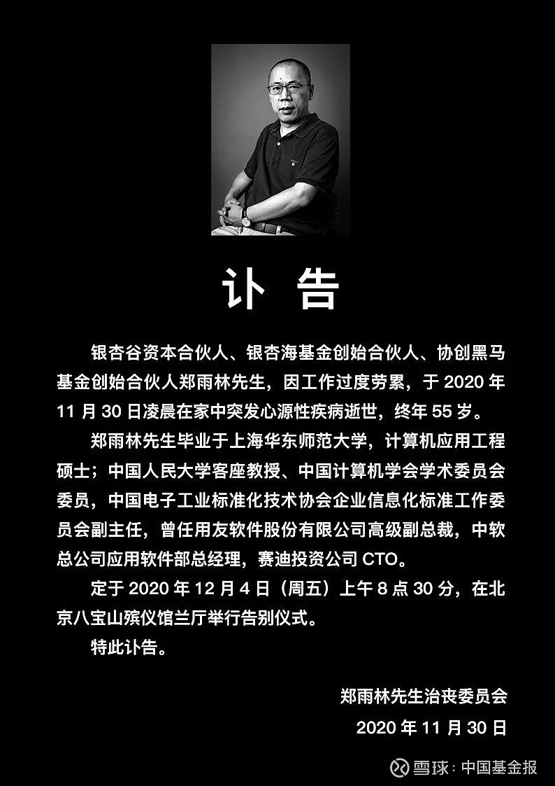 投资圈又一噩耗,投资大佬因工作过度劳累逝世,终年55岁 中国基金报 泰