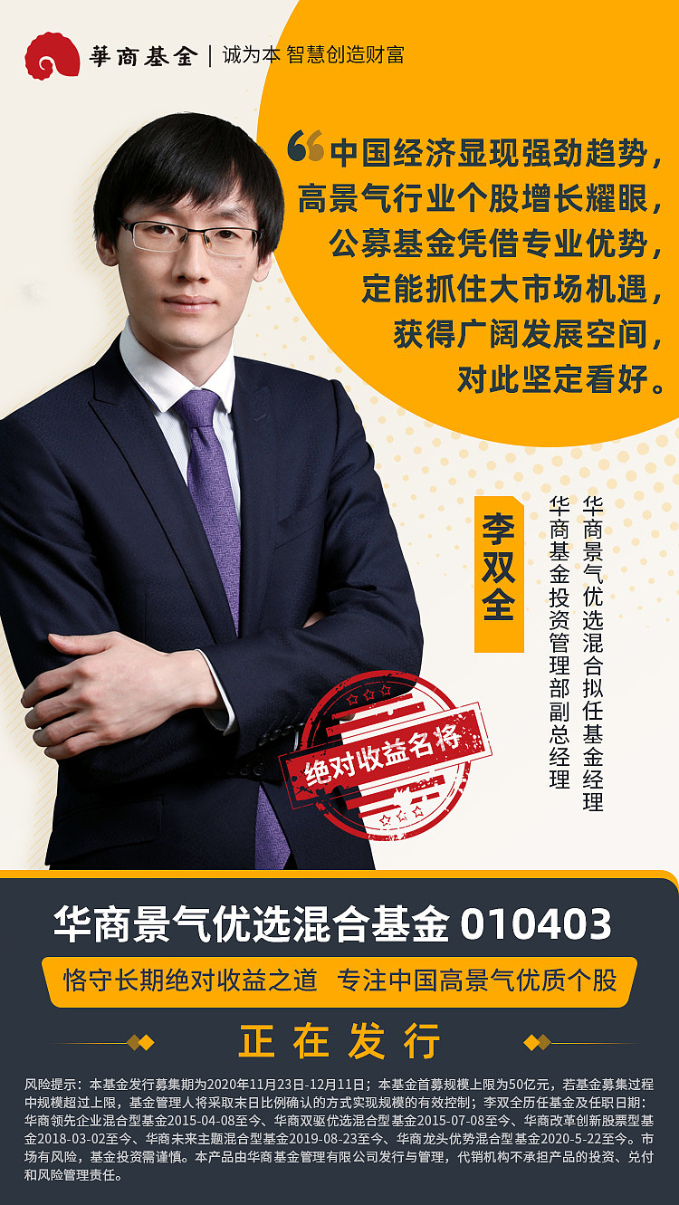 秋晨景气醒远岫重叠出华商基金李双全的景气投资愿景