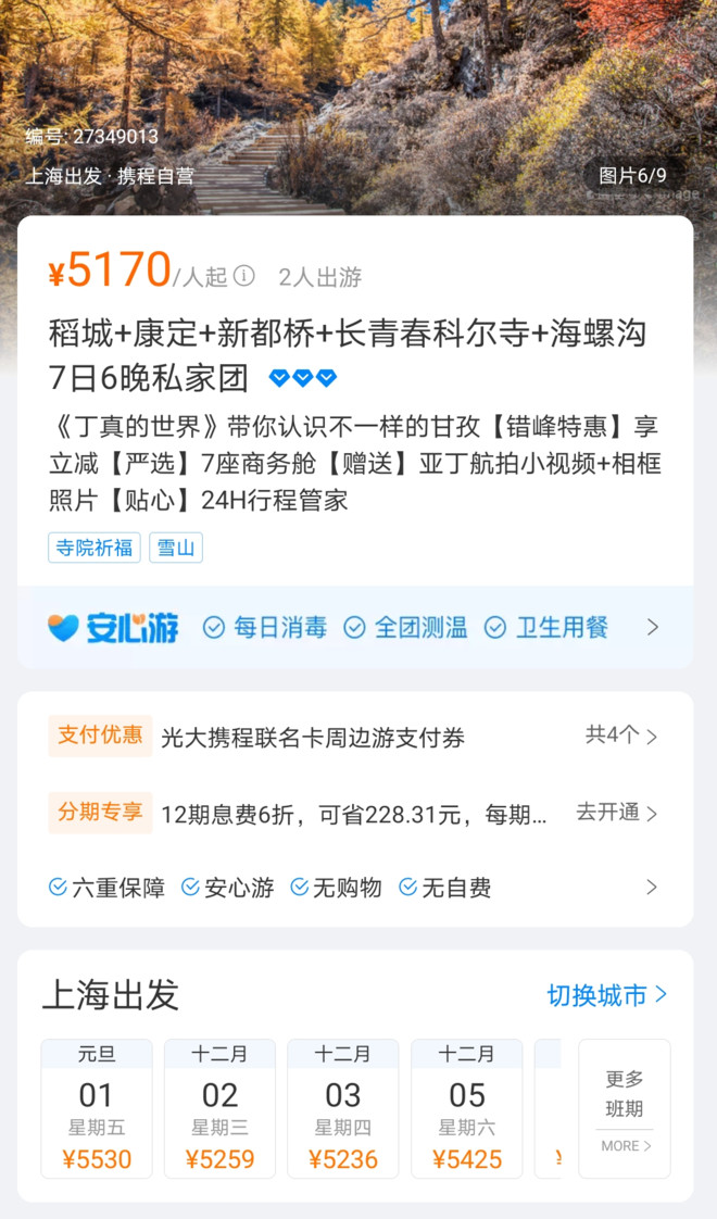 “甜野男孩”爆红之后,四川甘孜旅游有了哪些变化?-科记汇