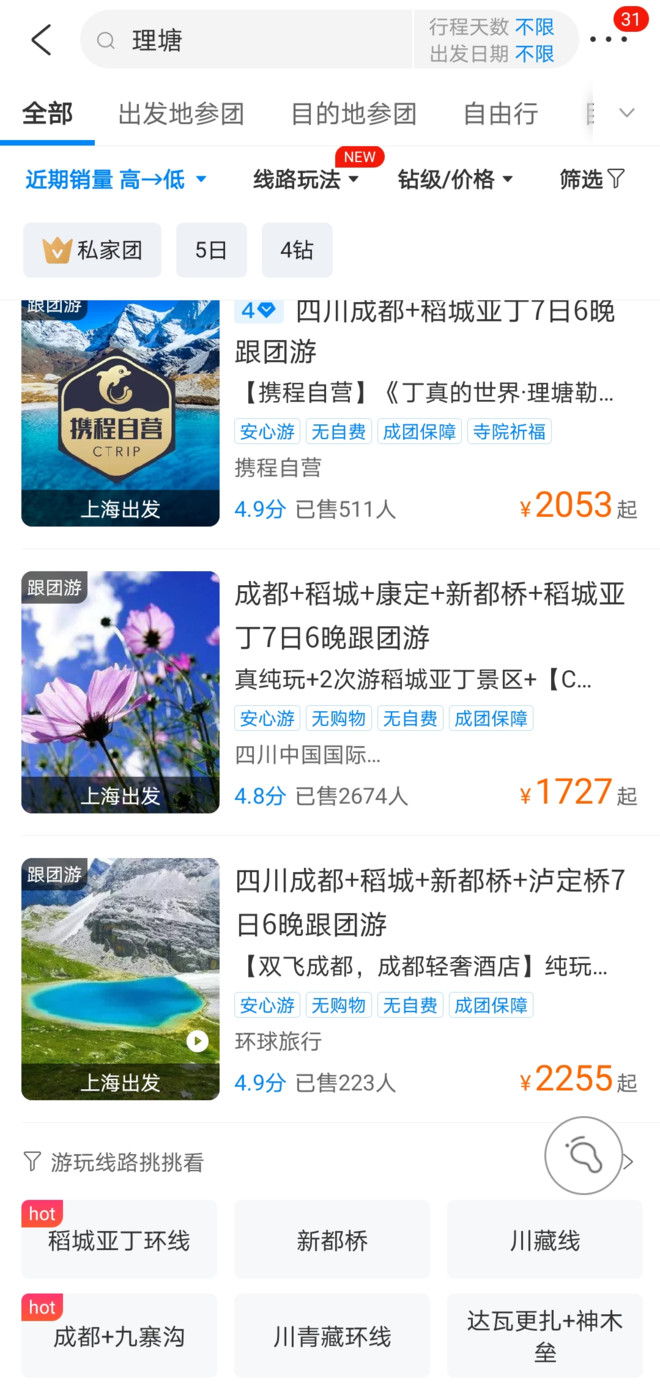 “甜野男孩”爆红之后,四川甘孜旅游有了哪些变化?-科记汇