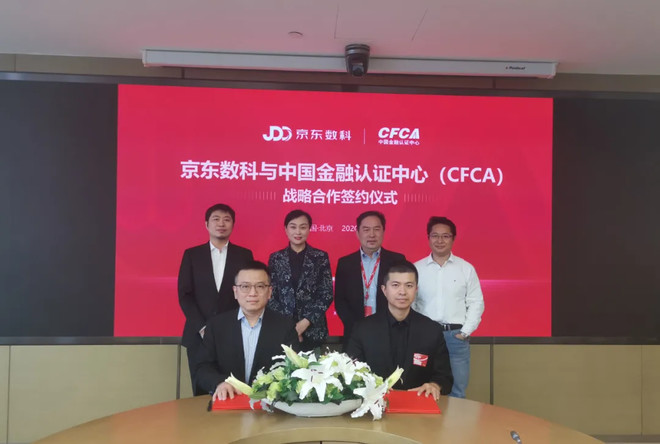 京东数科与中国金融认证中心携手共建“区块链-电子合同存证联盟链”,实现与产业“共进”-科记汇