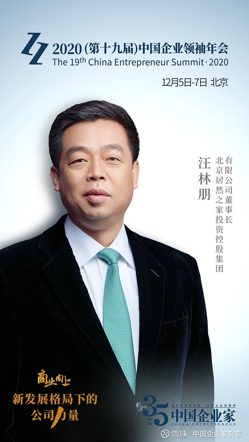 汪林朋:数字化转型要打造"柔性组织"