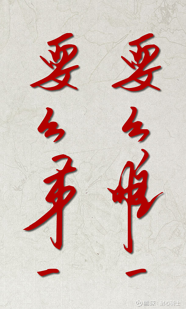 医道高深除顽症,药典流芳聚美德.----作者:唐 - 雪球