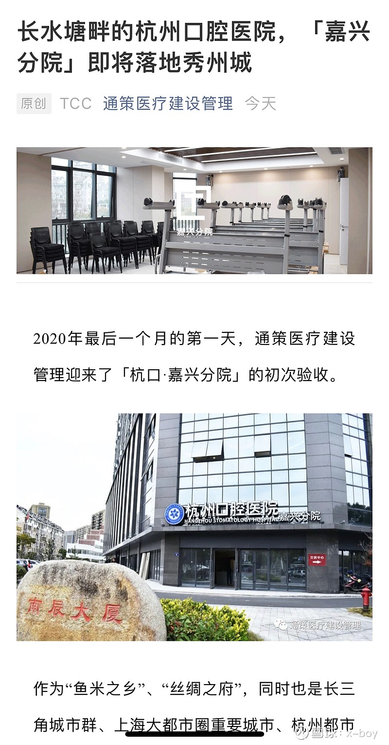 $通策医疗(sh600763)$ 蒲公英计划杭口嘉兴分院即将开业! - 雪球