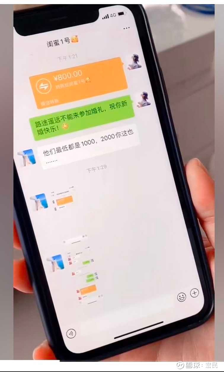 闺蜜结婚,朋友不能到现场,微信发了800元作为彩礼.