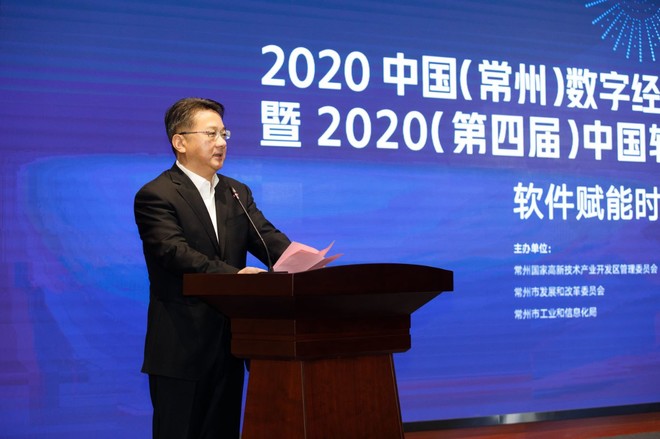 2020中国(常州)数字经济产业发展与合作推进大会举行-科记汇