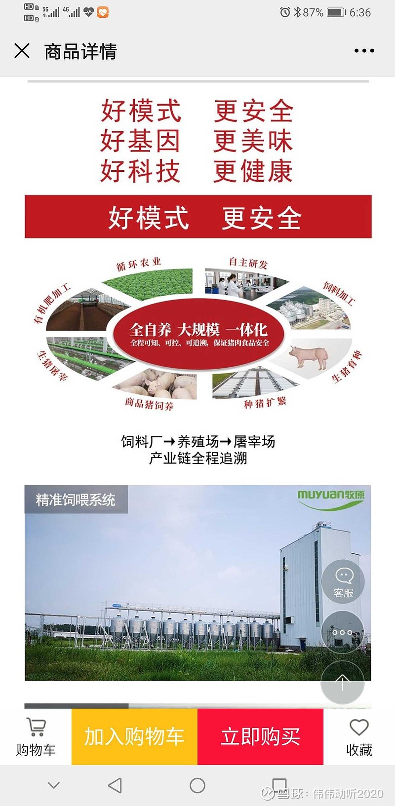 体会牧原肉食大礼盒 $牧原股份(sz002714)$ 牧原股份 已经开始卖成品