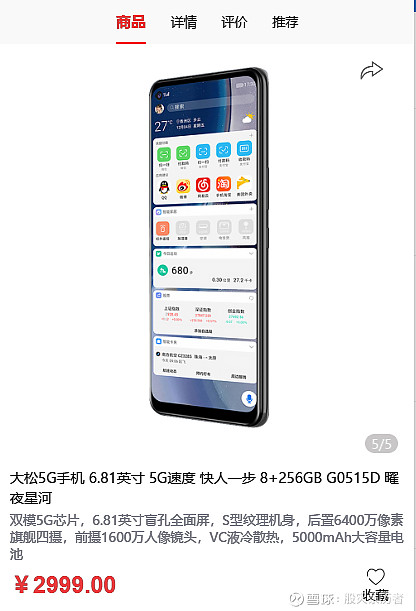 这次称"大松",这是要与过去的格力手机相区别吗? - 雪球