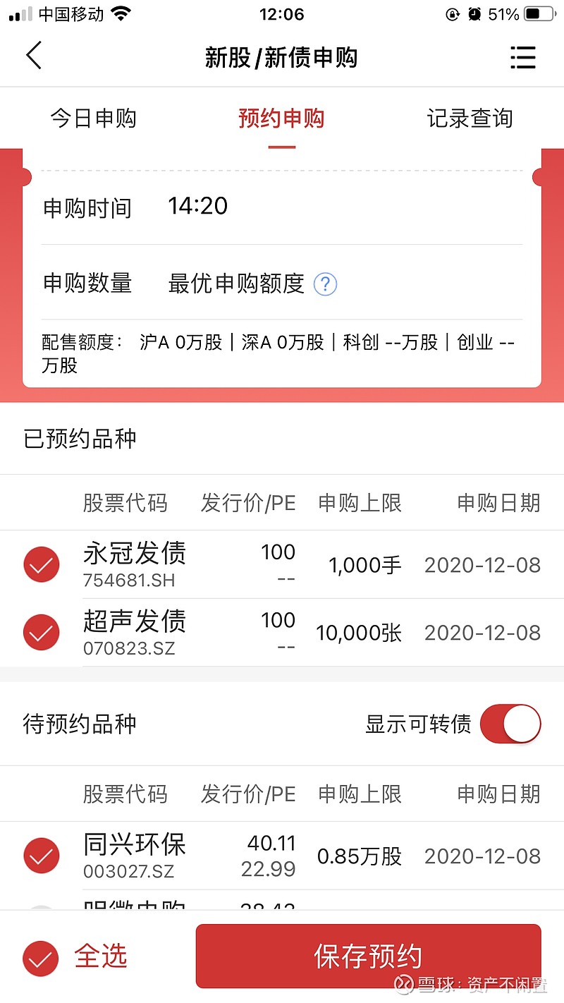 预约打新是什么？ 打新就是打新股或者打新的可转债。打新股是指用资金参与新股申购，如果中签的话，就买到了即将上市的股票。发行新股是公司为了扩...