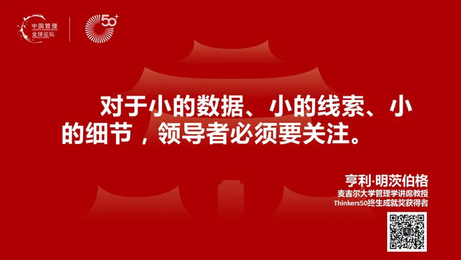 对话明茨伯格:管理的变与不变-科记汇